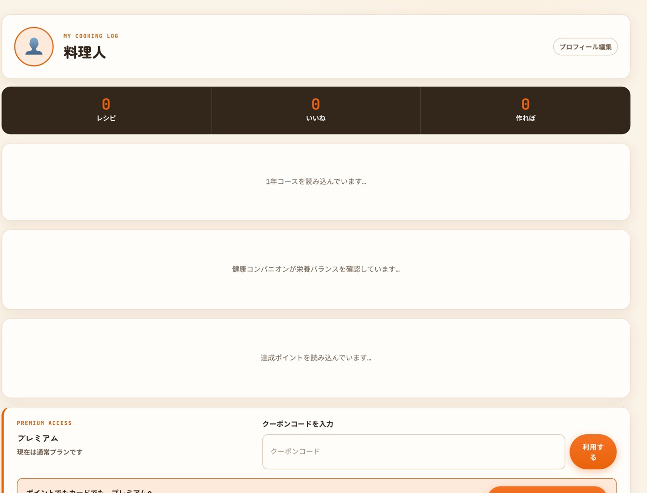マイページで目的別コースを確認する実画面